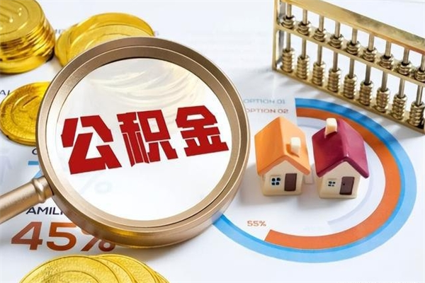 老河口离职了取住房公积金需要什么手续（离职后取住房公积金需要什么?）